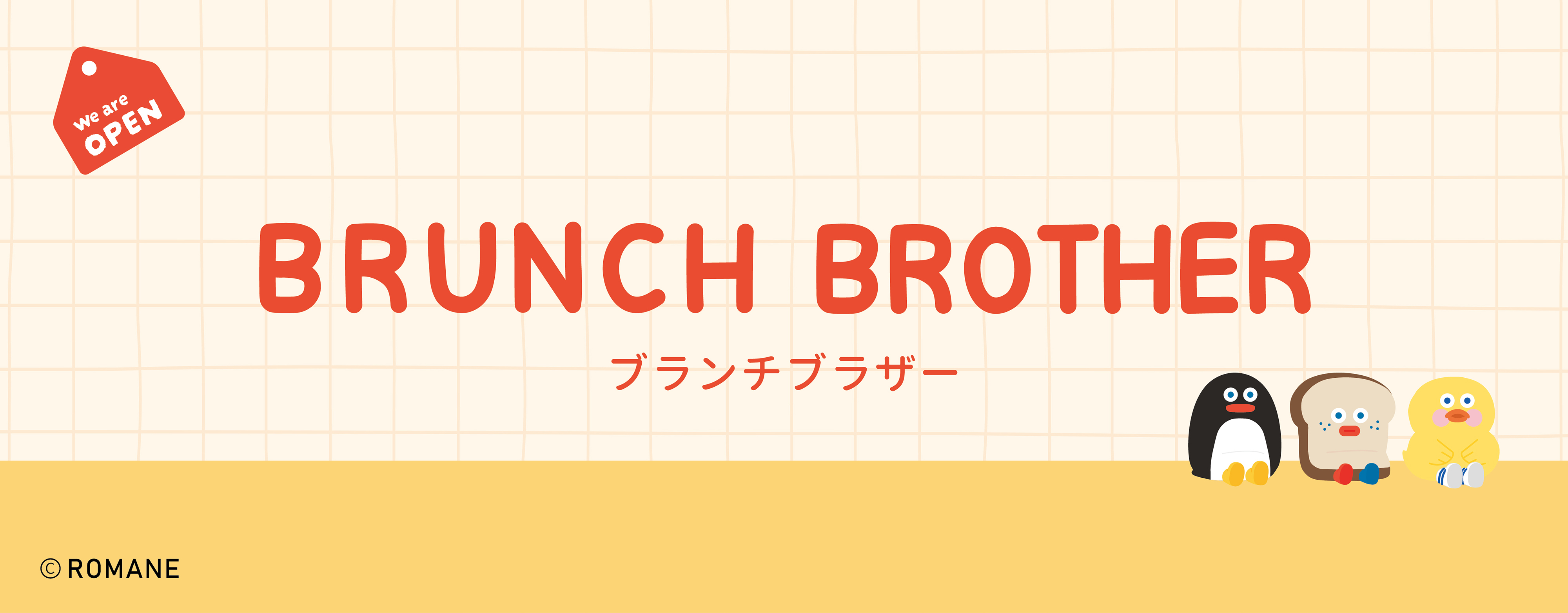 ブランチブラザー