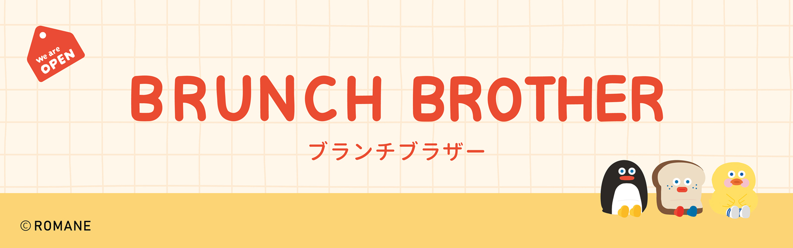 ブランチブラザー