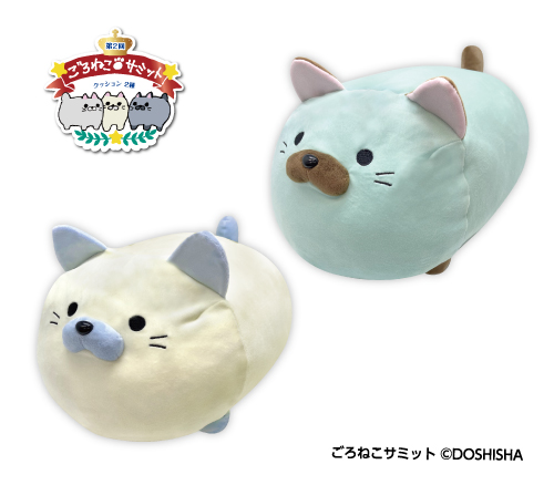 第2回ごろねこサミット クッション 2種